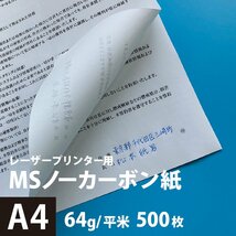 MSノーカーボン用紙 複写紙 N50 64g/平米 A4サイズ：500枚 複写用紙 プリンター 領収書 作成 伝票 印刷 複写印刷用紙 打合せ記録用紙_画像5