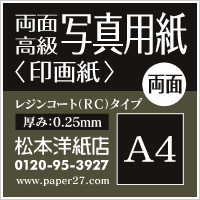 両面高級写真用紙 印画紙 0.25mm A4サイズ：2000枚 インクジェット用紙 光沢紙 両面印刷 写真 プリント 用紙 印刷用紙_画像3