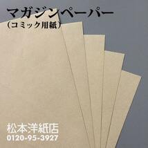 漫画 用紙 コミック用紙 0.12mm B5サイズ：1000枚 マガジンペーパー 雑誌 週刊誌 更紙 コピー用紙 イラスト 画材_画像5