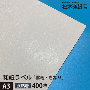  Japanese paper label paper Japanese paper seal printing . dragon *. becomes total thickness 0.22mm A3 size :400 sheets Japanese style seal paper seal label printing paper printing paper 