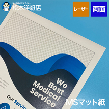 MSマット紙 両面印刷104.7g/平米 B5サイズ：1000枚 マット紙 印刷 チラシ 履歴書 印刷紙 印刷用紙 マット紙 レーザープリンタ_画像1