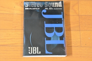 ★☆別冊 STEREO SOUND JBL 60ｔｈAnniversary☆★