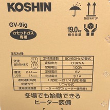 □□ KOSHIN カセットガス専用 インバーター発電機 GV-9ig 未使用に近い_画像3