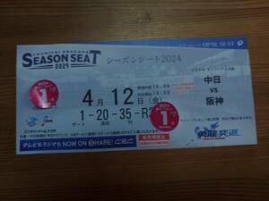 2024年 バンテリンドーム ナゴヤ 入場券 4月12日 中日ｖｓ阪神 1塁側 開場時間16:00　開始時間18:00 