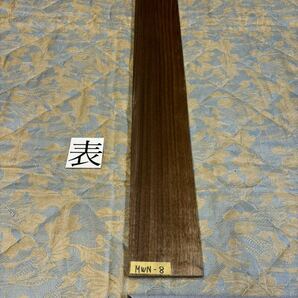 ウォールナット MWN-8 ヤマト120サイズ      厚17㎜×幅115㎜×長900㎜ 高級木材 銘木 無垢材の画像1