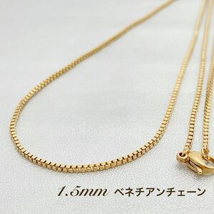 【専用ページ】1.5mm ベネチアンチェーン ゴールド＊ステンレスネックレス＊サージカルステンレス/金属アレルギー対応