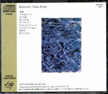 【中古CD】来生たかお、ポール・モーリア/LABYRINTH/ラビリンス/初期盤_画像2