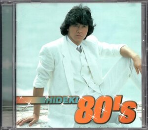 【中古CD】西城秀樹/HIDEKI 80's/80年代ベストアルバム