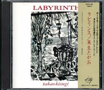 【中古CD】来生たかお、ポール・モーリア/LABYRINTH/ラビリンス/初期盤_画像1