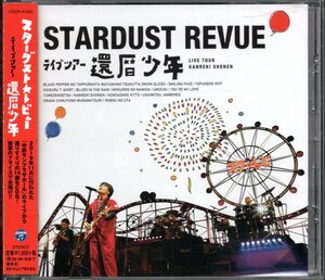 スターダスト☆レビュー CD/スターダスト☆レビュー ライブツアー 「還暦少年」 20/2/26発売 オリコン加盟店