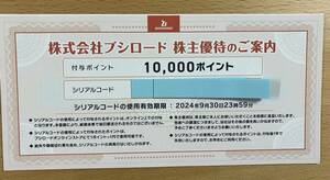 ブシロード 株主優待 10000ポイント