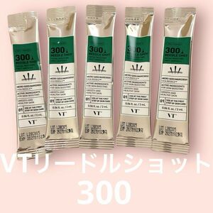 新品 VT リードルショット300 お試し 2ml×5 サンプル