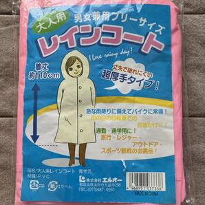 大人用 レインコート レトロ PVC レインコート 昭和レトロ 平成レトロ 保管品の画像1