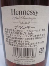 Hennessy V.S.O.P ブランデー 700ｍｌ 未開封_画像6