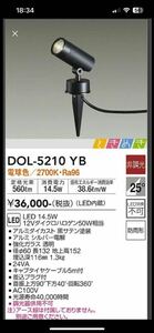 DAIKO スポットライト 電球色　LEDスポットライト防雨形　DOL-5210YB ガーデンライト　ガーデニング　外構工事