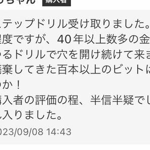 【バケモノ級】最強ステップドリルビット(ステンレス、鉄、木材)○切削油付きの画像6