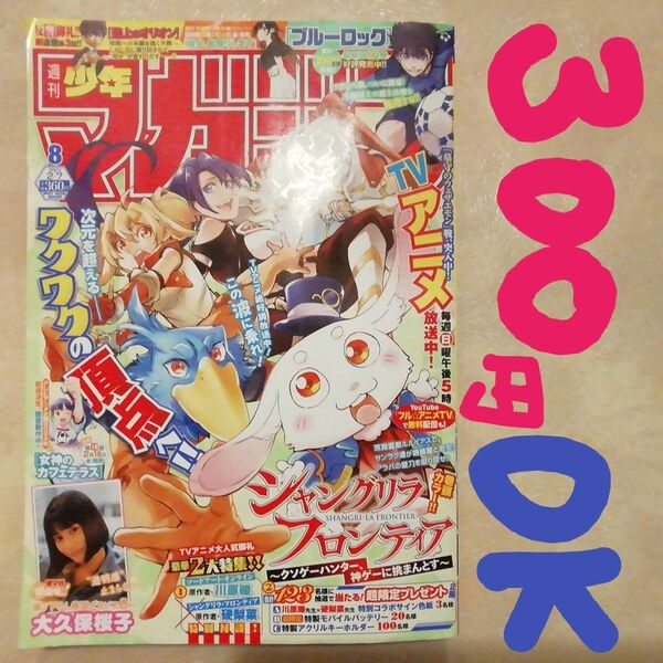 週刊少年マガジン8号　大久保桜子グラビア　表紙シャングリラフロンティア