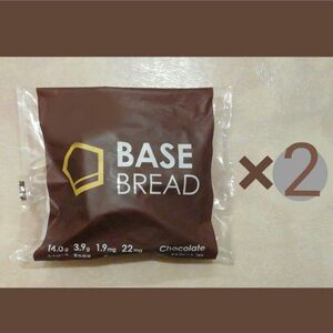 ベースブレッドチョコレート2袋セット　BASE BREAD BASE FOOD ベースフード