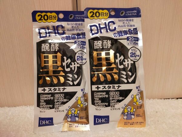 割安 2袋 【DHC 醗酵黒セサミン＋スタミナ 20日分(120粒)×2袋】