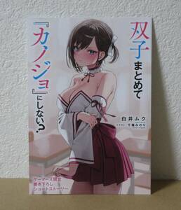 双子まとめて『カノジョ』にしない？　２巻　ゲーマーズ　特典　小冊子　リーフレット　ブックレット　ファンタジア文庫　２月新刊の特典