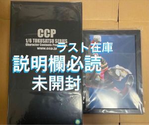 本日削除　CCP ウルトラマンガイア スプリームヴァージョン フォトフレーム セット