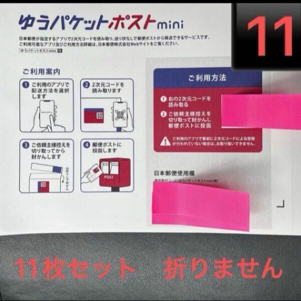 ★期間限定★ゆうパケットポストmini封筒50枚