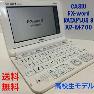 【CASIO】電子辞書 EX-WORD DATAPLUS 高校生モデル 受験 英検 試験 進学 おまけ付き エクスワード 人気 白