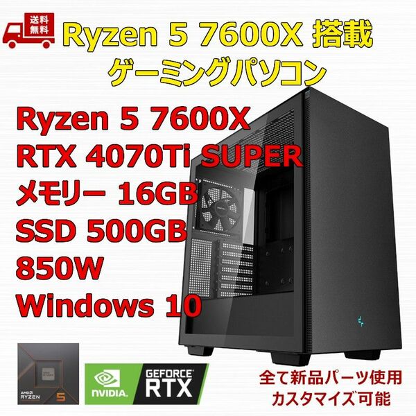 ゲーミングPC Ryzen 5 7600X/RTX4070Ti SUPER/M.2 SSD 500GB/メモリ 16GB/850W