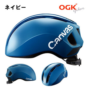 【美品】オージーケーカブト OGK KABUTO 自転車 ヘルメット canvas キャンバススポーツ 大人用 サイズM/L57-59cm JCF推奨