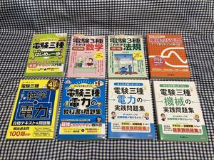 電験三種書籍セット 電験3種 電験 第3種電気主任技術者 第三種電気主任技術者 入門 数学 電力 機械 法規