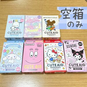 箱のみ 絆創膏 空箱 7個 リトルツインスターズ サンリオ ポチャッコ Pochacco