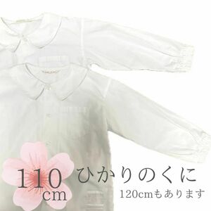 ひかりのくに 制服 2枚セット ブラウス 110 コシノヒロコ