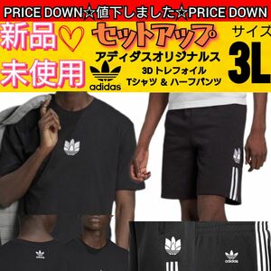 セットアップ【3L】アディダスオリジナルス 3D トレフォイル Tシャツ ＆ ハーフパンツ 新品未使用 タグ付き ショーツ