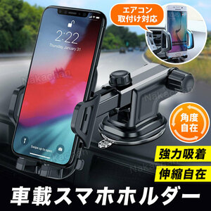 スマホホルダー車 吸盤 車載 エアコン 吹き出し口 車載ホルダー スマホ スタンド 伸縮アーム iPhone Android 縦置き 横置き ダッシュボード