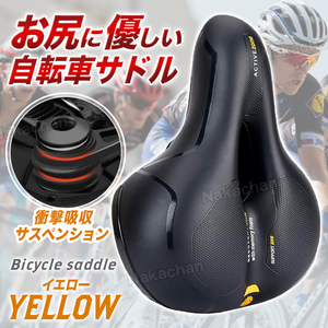 サドル 自転車 レザー 防水 快適 クッション サポート 衝撃 吸収 お尻 痛くない 交換 通気性 反射 肉厚 おしゃれ サスペンション 黄色