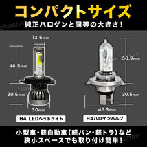 LED ヘッドライト H4 ledヘッドライトバルブh4 LED フォグランプ ledフォグランプバルブ HI/LO 汎用 車検対応 軽バン 軽トラ 小型車 6000K_画像3