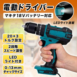 ドリルドライバー 電動ドライバー 電動ドリル 18V マキタ互換 makita 振動ドリル ネジ 穴空け コードレス 多機能 DIY リフォーム 小型 061