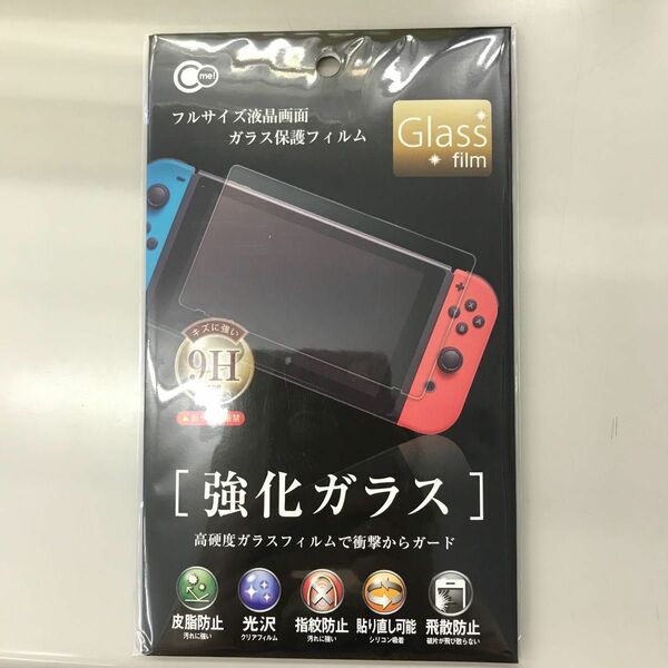 ニンテンドースイッチ ガラスフィルム 任天堂スイッチ 画面保護フィルム 保護フィルム 液晶保護フィルム