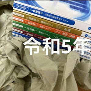 令和5年 1級建築士 総合資格 テキスト 6冊 フルセット 一級建築士 2023 総合資格学院 必修項目習得講座