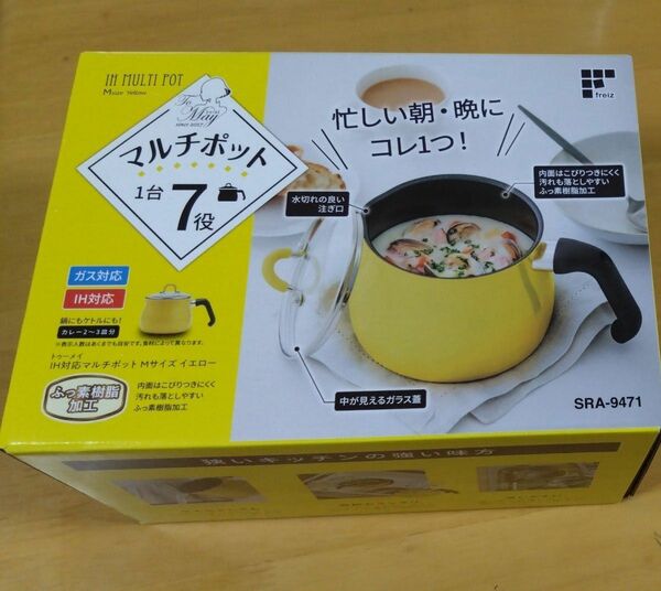 新品　マルチポット　1台7役　イエロー送料無料　匿名発送