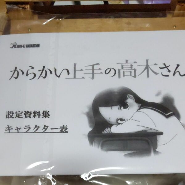 からかい上手の高木さん　設定資料　70枚