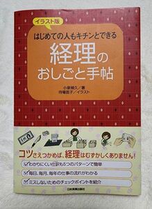 経理のおしごと手帖(日本実業出版社)