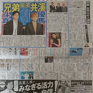 2018.11/27新聞記事 生田斗真中山優馬氷川きよしKoki,藤原浩萩本欽一関根勤小堺一機