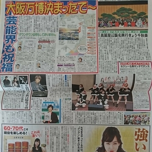 2018.11/25新聞記事 志尊淳甲斐翔真DREAM CATCHER市川染五郎松本幸四郎松本白鸚村上信五桂文枝市川海老蔵