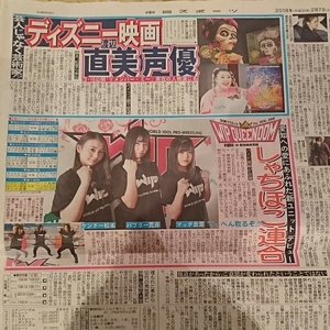 2018.2/7新聞記事 渡辺直美松本慈子荒井優希町音葉 しゃちほこ連合 豆腐プロレス ケンドー松本バブリー荒井マッチ音葉