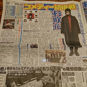 2018.11/28新聞記事 杉咲花真矢ミキ太川陽介カンニング竹山