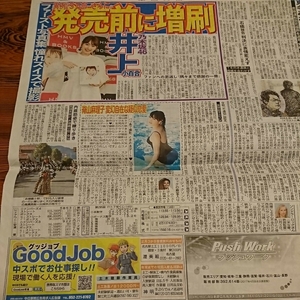 2018.12/15新聞記事 井上小百合 脊山麻理子 高橋英樹