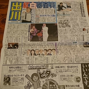 2018.12/20新聞記事 出川哲朗ATSUSHIいしだあゆみミラー・ツインズ