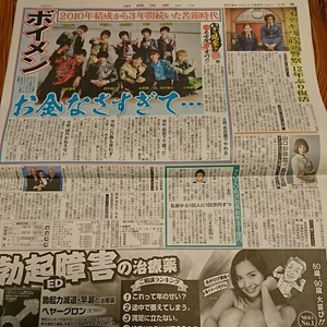 2019.1/8新聞記事ボイメン辻本達規田中俊介水野勝田村侑久小林豊土田拓海勇翔本田剛文平松賢人吉原雅斗オダギリジョー麻生久美子山口紗弥加