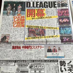 2021.1/11新聞記事　藤原竜也山田裕貴真木よう子尾碕真花奥野荘井頭愛海市川海老蔵市川ぼたん堀越勸玄SHOKICHI